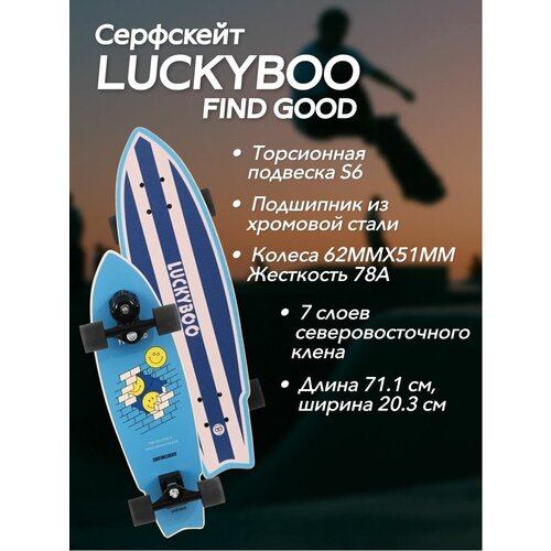 Серфскейт Find Good