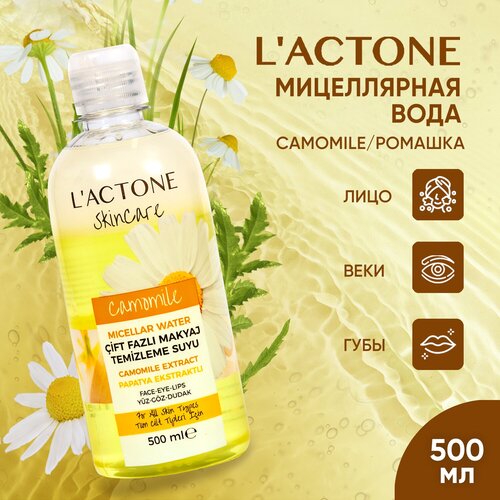 Мицеллярная вода для снятия макияжа LACTONE Camomile, 500 мл