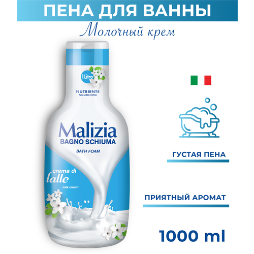 Malizia Пена для ванн Milk cream, 1 кг, 1 л