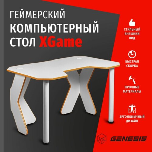 Стол компьютерный игровой геймерский Genesis XGame 100х75х73 для пк и ноутбука белый/оранжевый