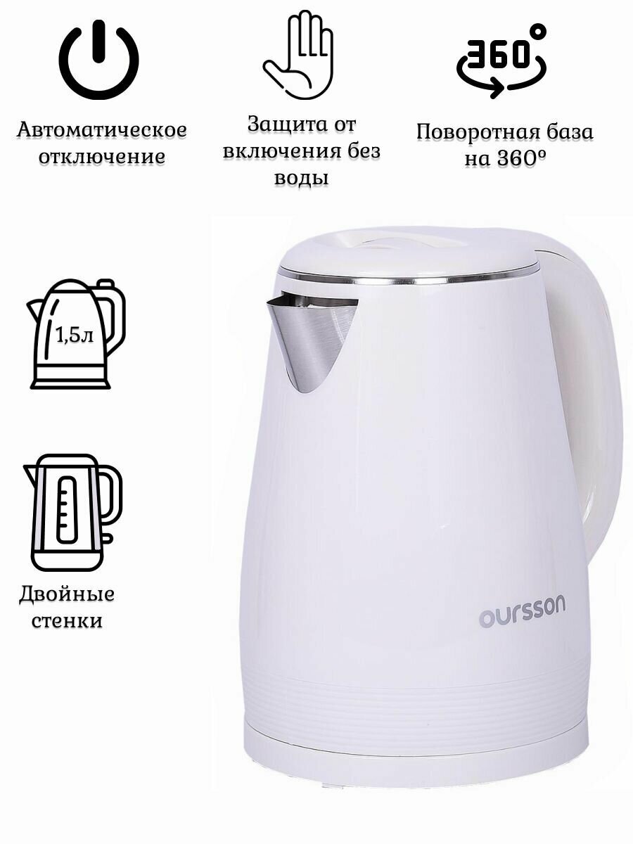 Чайник электрический с двойными стенками Oursson EK1530W/IV Слоновая кость