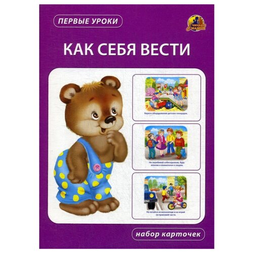 фото Набор карточек линг первые уроки. как себя вести 22x15.5 см 12 шт.