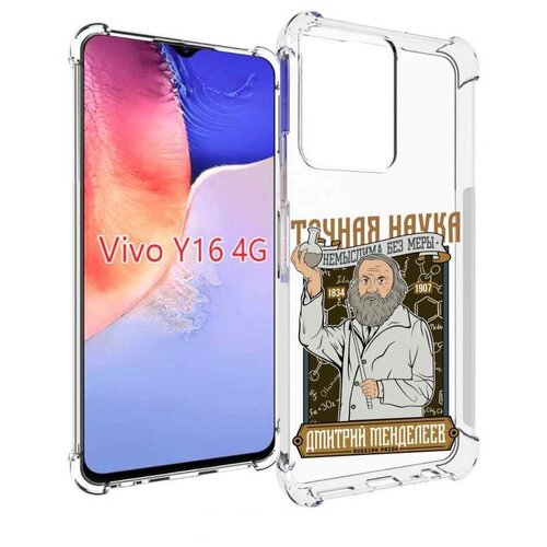 Чехол MyPads Дмитрий Менделеев для Vivo Y16 4G/ Vivo Y02S задняя-панель-накладка-бампер