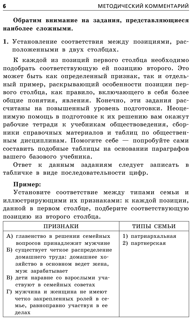 ОГЭ-2023. Обществознание. Тематические тренировочные задания - фото №10