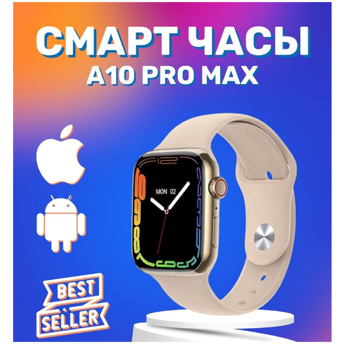 Умные часы А10 Pro Max Reject Your /подходят к любым смартфонам/golden