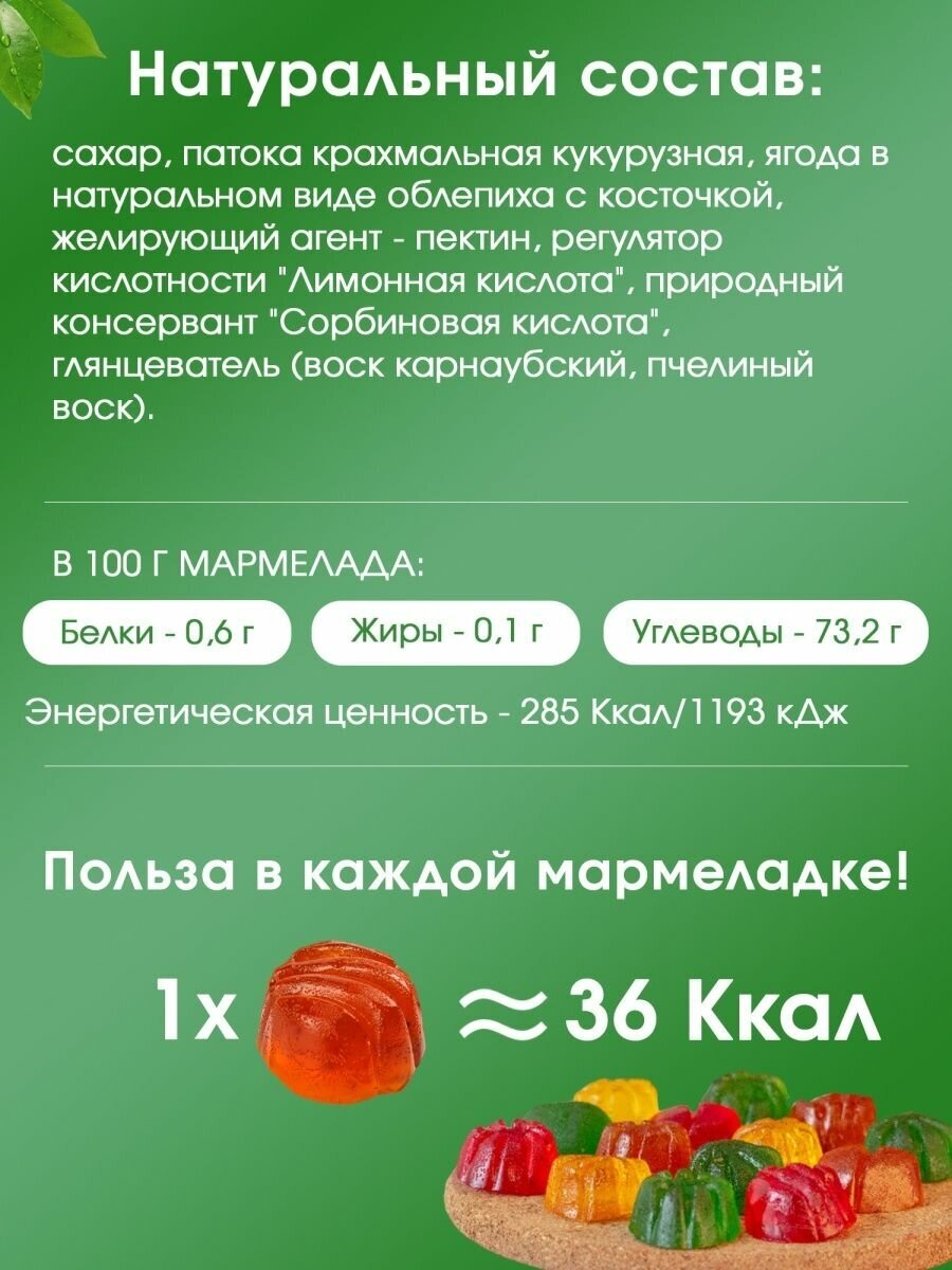 Мармелад желейно-фруктовый на пектине из облепихи 2,5 кг - фотография № 3