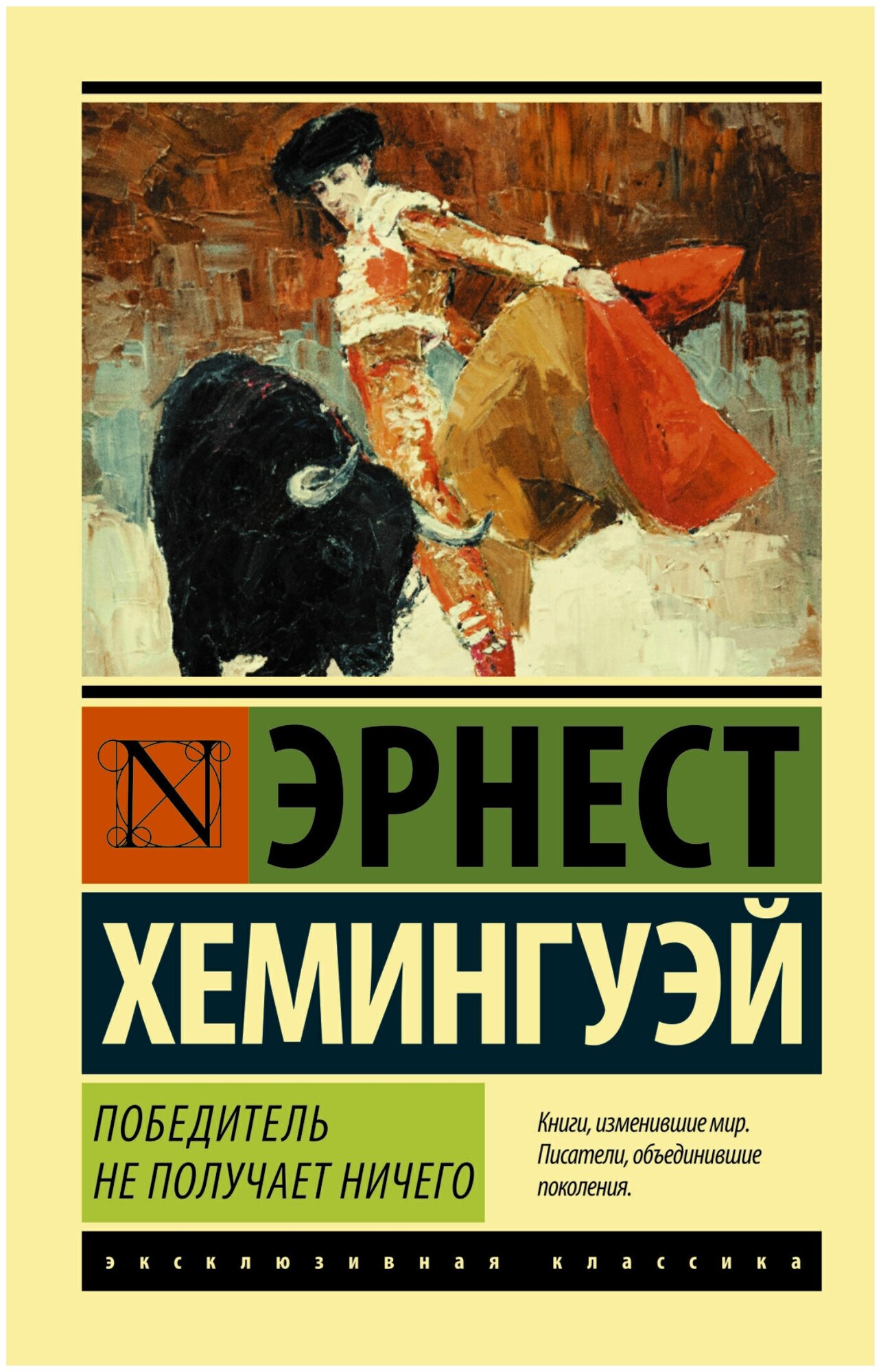 Победитель не получает ничего. Мужчины без женщин