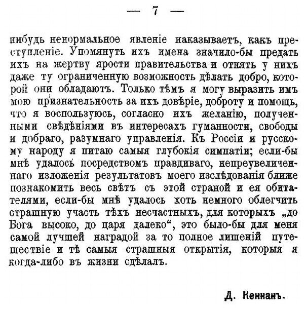 Книга Сибирь и Ссылка (Кеннан Джордж) - фото №4