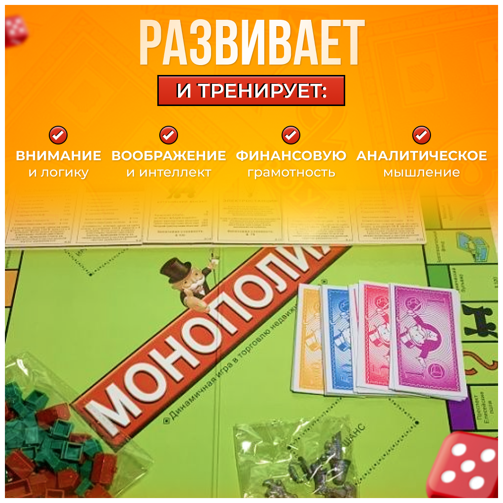 Настольная игра Монополия классическая полностью на русском языке