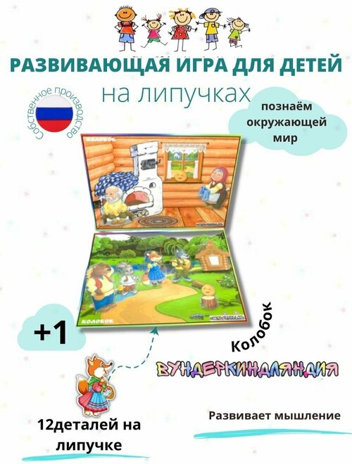 Дидактическая игра на липучках по сказке 