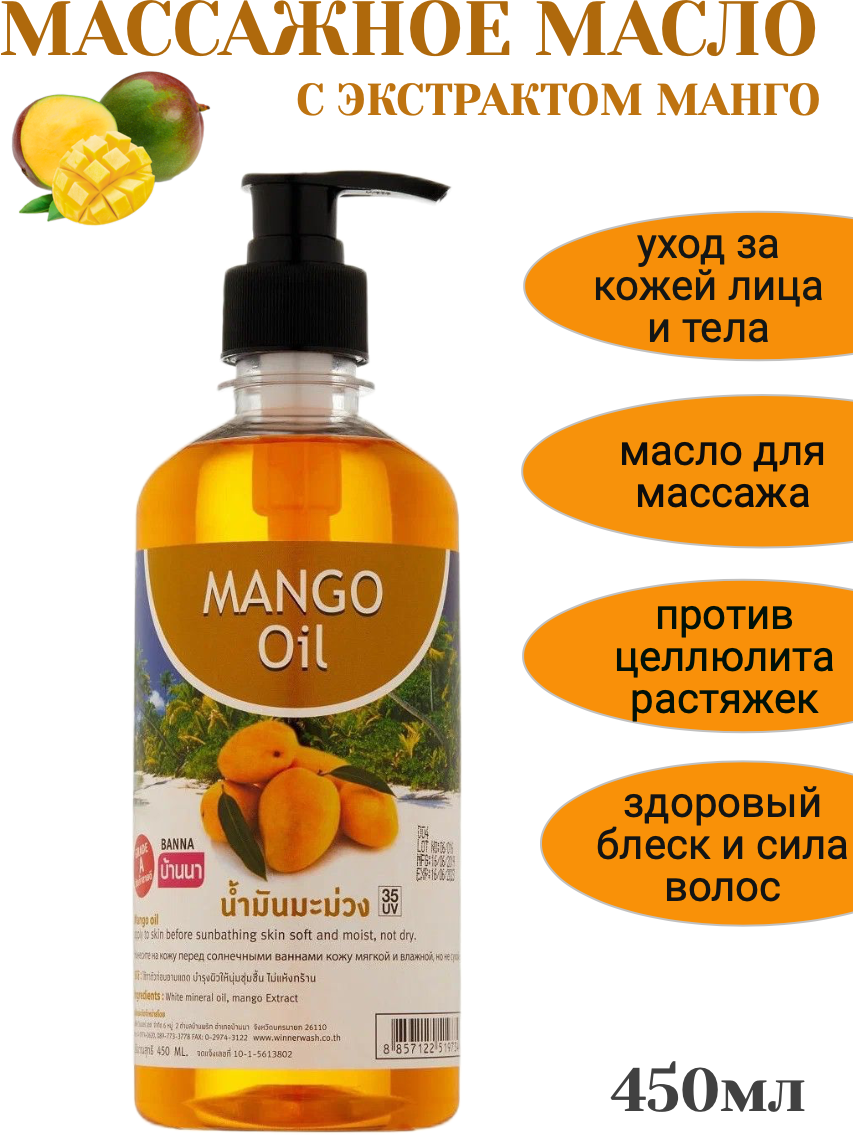 Массажное масло для тела Манго Banna 450мл