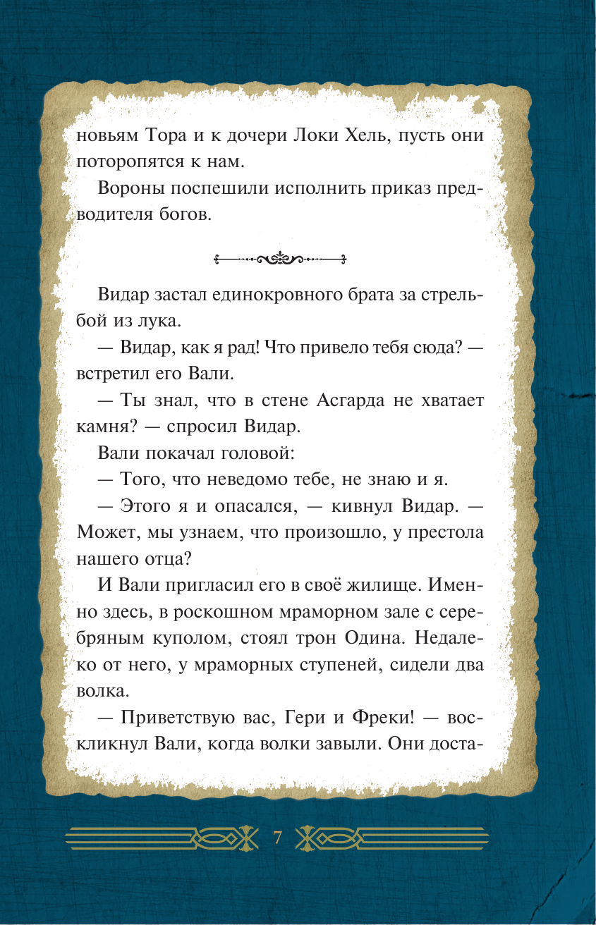 Амулет Аквины (Михаэла Ханауэр) - фото №15