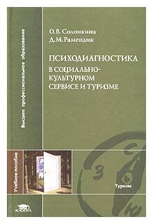 Учебное пособие: Основы психодиагностики