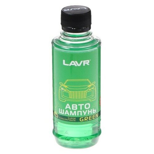 Автошампунь-суперконцентрат LAVR Green, 1:120 - 1:320, Auto Shampoo Super Concentrate, 255 мл, контактный