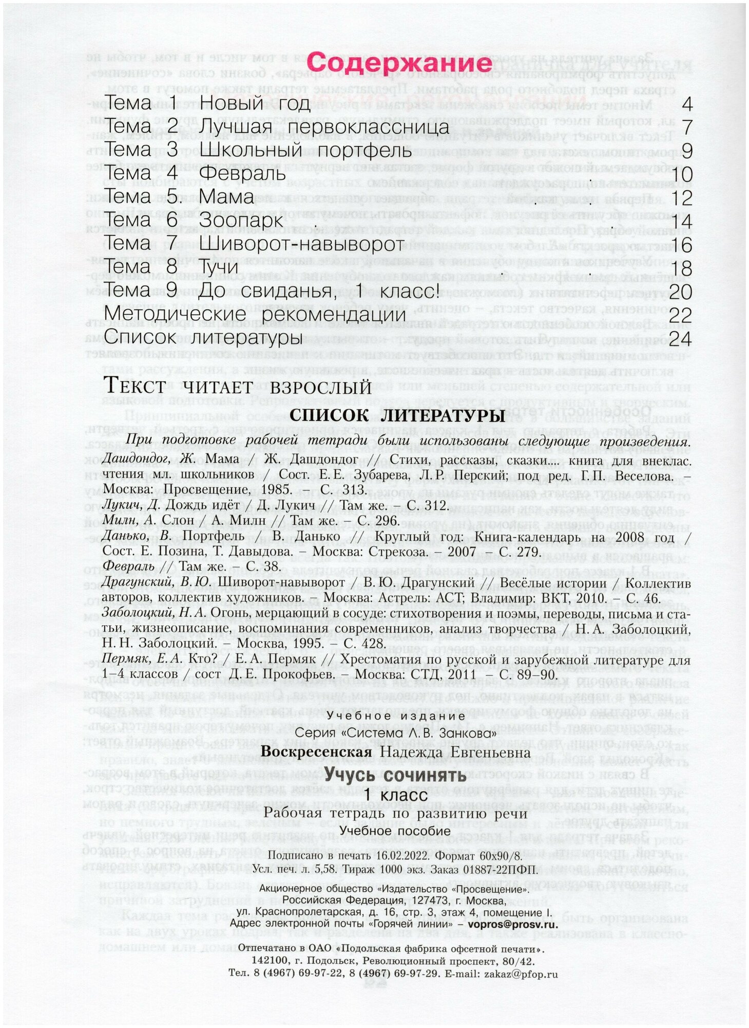 Развитие речи. 1 класс. Рабочая тетрадь. Учусь сочинять - фото №3