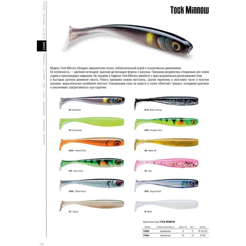 Мягкая приманка STORM Tock Minnow 04 /W / 10см, 12гр. TOM04-W