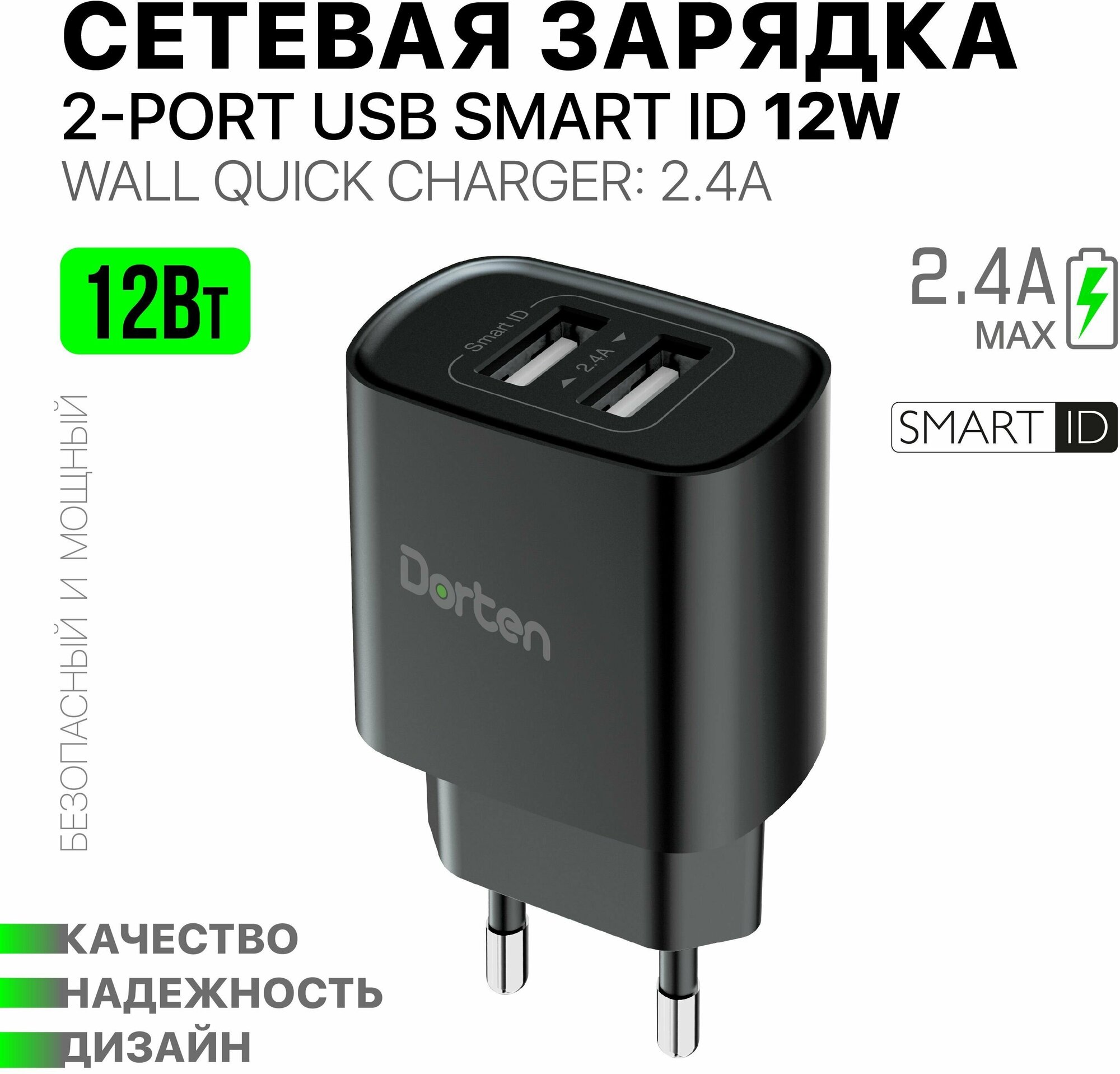 Сетевое зарядное устройство Dorten 2 USB Smart ID 12W Wall Quick Charger 2.4A Black