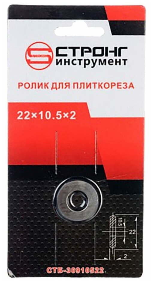 Ролик для плиткореза 22х10.5х2 мм СТБ-309 в упаковке 1 шт.