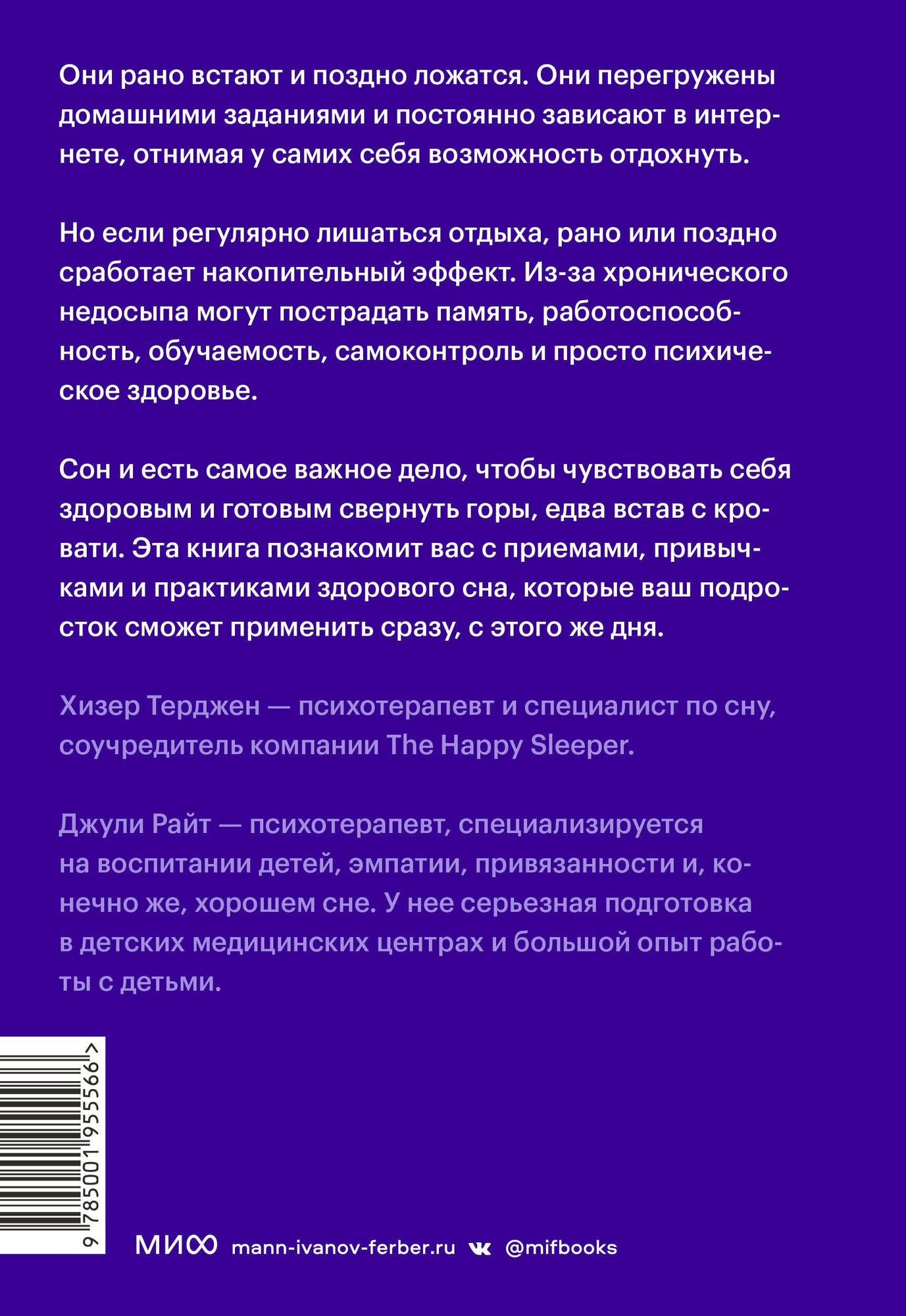 Неспящие. Почему современные дети не высыпаются и как помочь им сформировать привычки - фото №2