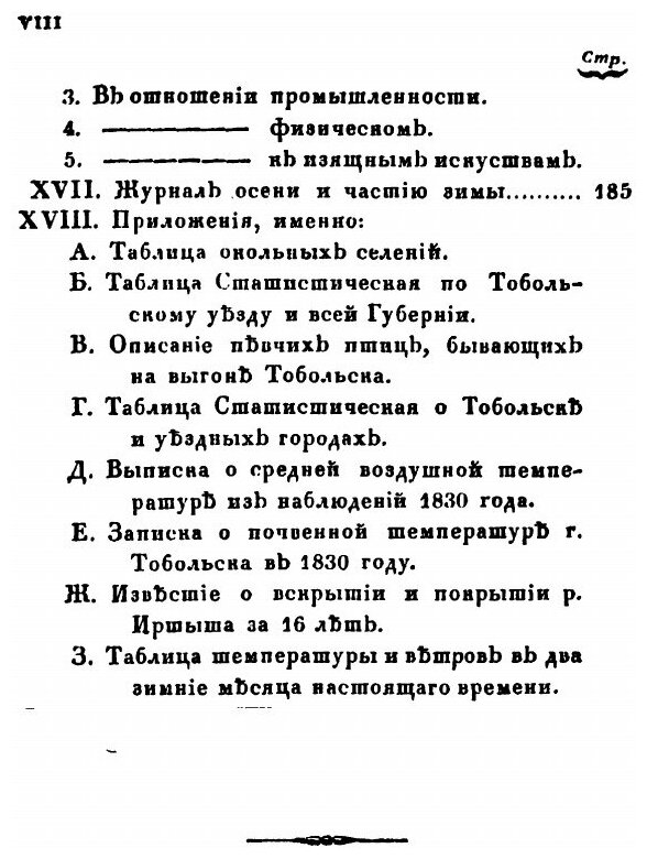 Книга Прогулки вокруг Тобольска в 1830 г. - фото №5