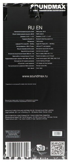 Музыкальный центр Soundmax SM-MS4207