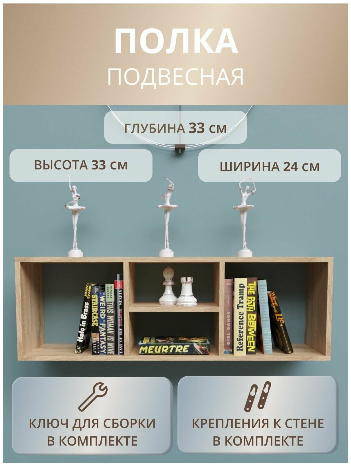 Полка настенная книжная деревянная для учебников, игрушек в детскую комнату, для ванной, кухни, спальни, прихожей Rimsten R05, Дуб, 100х24х33 см