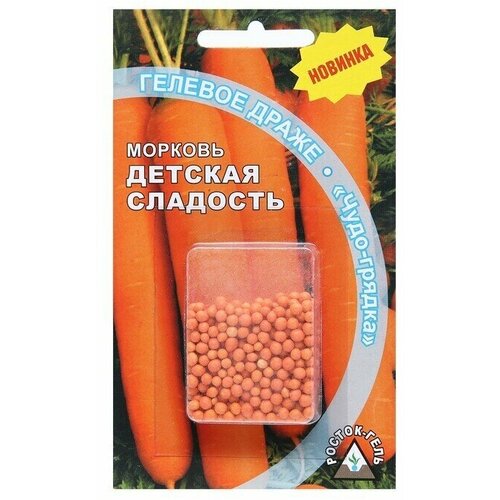 семена морковь детская сладость гель драже Семена МорковьДетская сладость гелевое драже, 300 шт