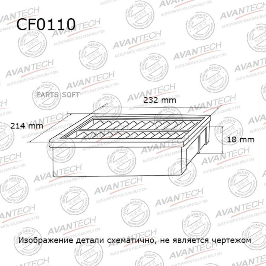 Фильтр Салонный AVANTECH арт. CF0110