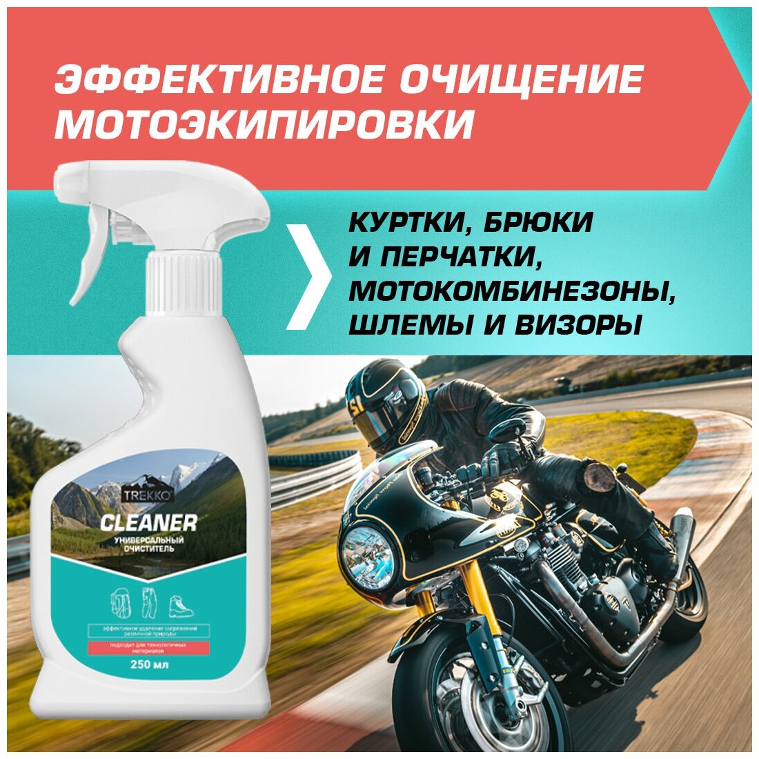 Универсальный очиститель TREKKO Cleaner 2023 - фото №4