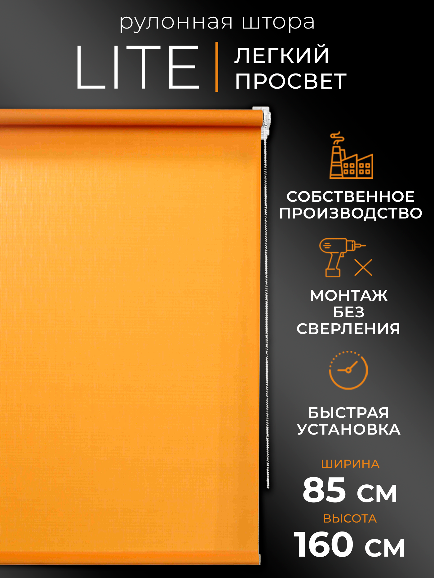 Рулонная штора LM DECOR "Лайт" 03 Оранжевый 85х160 см - фотография № 1