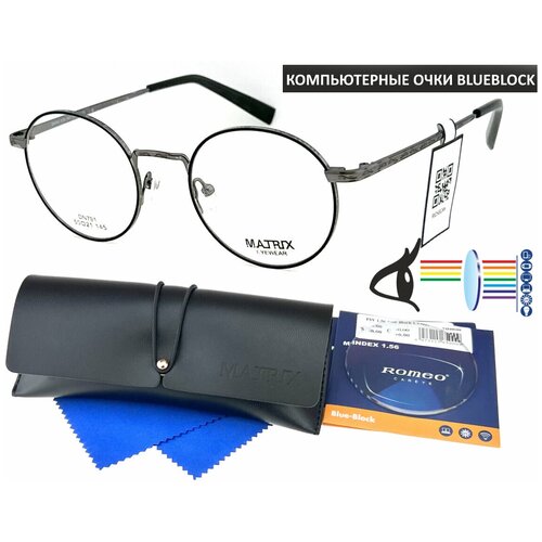 Компьютерные очки MATRIX EYEWEAR с футляром мод. 791 Цвет 1 с линзами ROMEO 1.56 Blue Block -3.50 РЦ 60-62