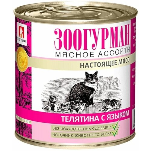 Консервированный корм для кошек Мясное ассорти Телятина с языком 250 гр