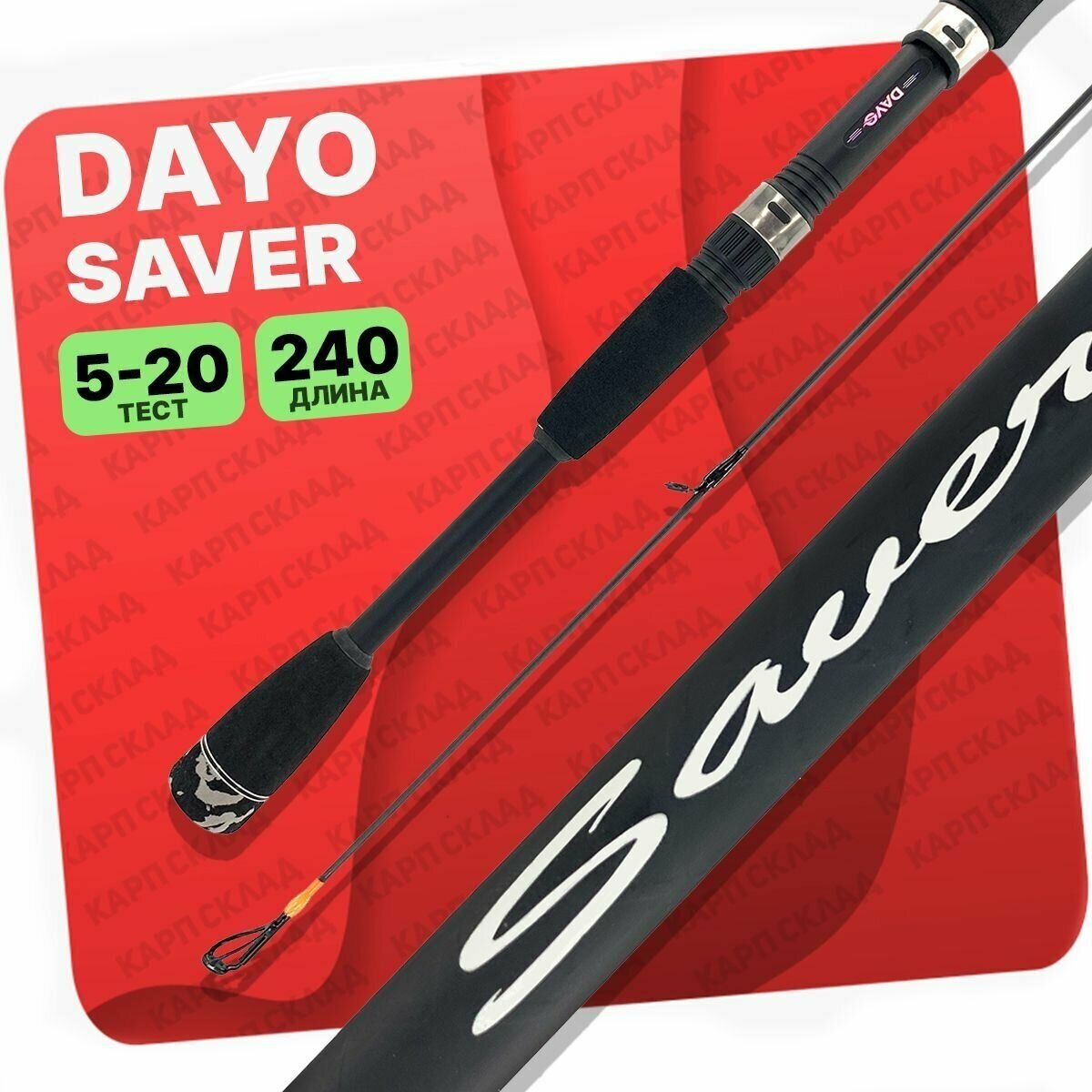 Спиннинг DAYO SAVER 2.4м 5-20г