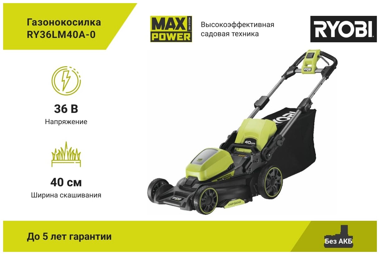 Газонокосилка Ryobi 36В RY36LM40A-0 5133005591 - фотография № 6