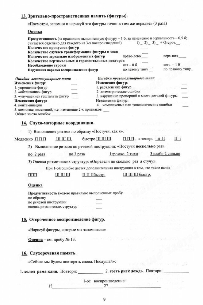 Нейропсихолог. диагностика обследование письма... Приложения - фото №8