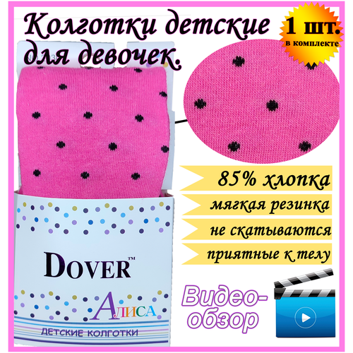 Колготки Dover, 100 den, размер 104-116, розовый