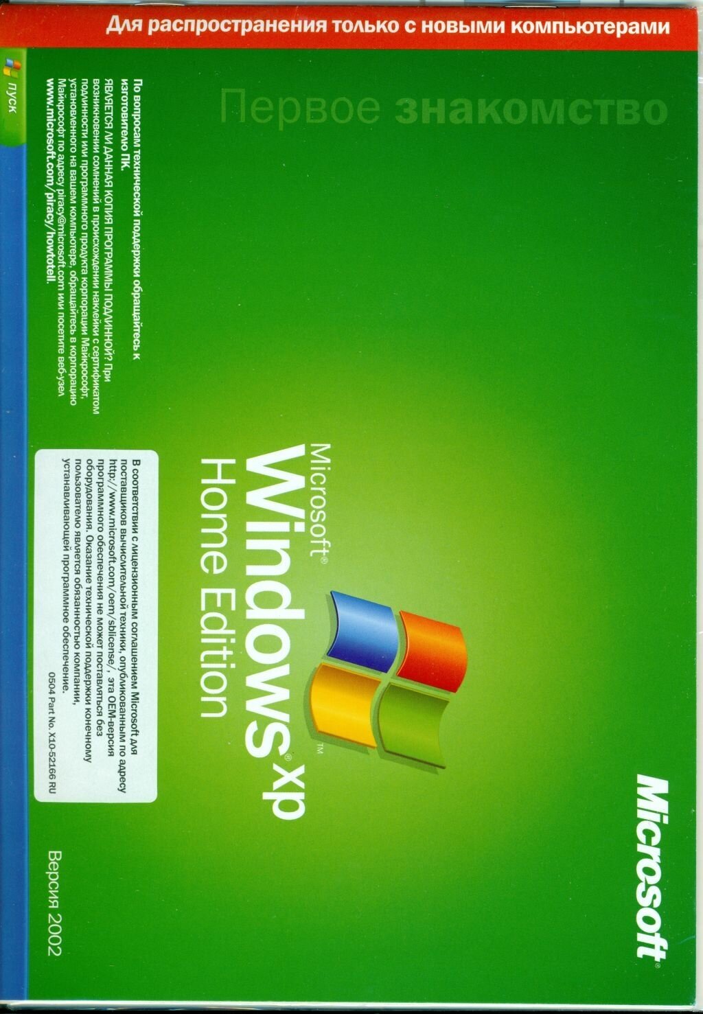 Microsoft Windows XP Home OEM SP2b N09-02012