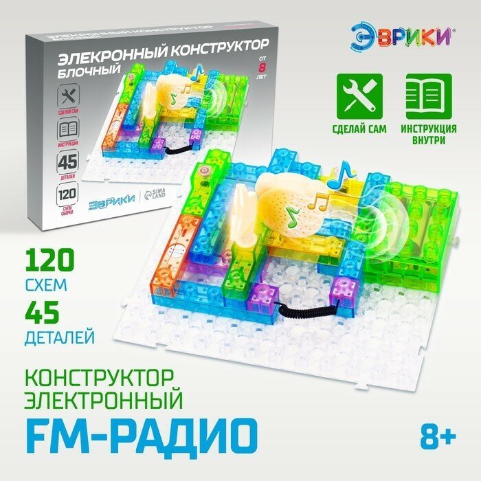 Эврики Конструктор блочный-электронный «FM-радио», 120 схем, 45 деталей