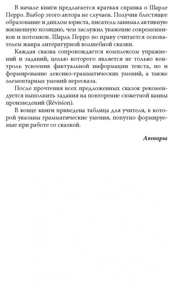 Сказки. Книга для чтения на французском языке - фото №3