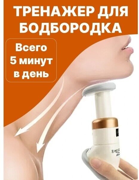 Тренажер для подбородка Neckline Slimmer (белый)