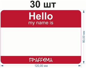 Стикеры для граффити graffiti и теггинга ГраFFема "Hello my name is" 30 шт 8х12 см Красный