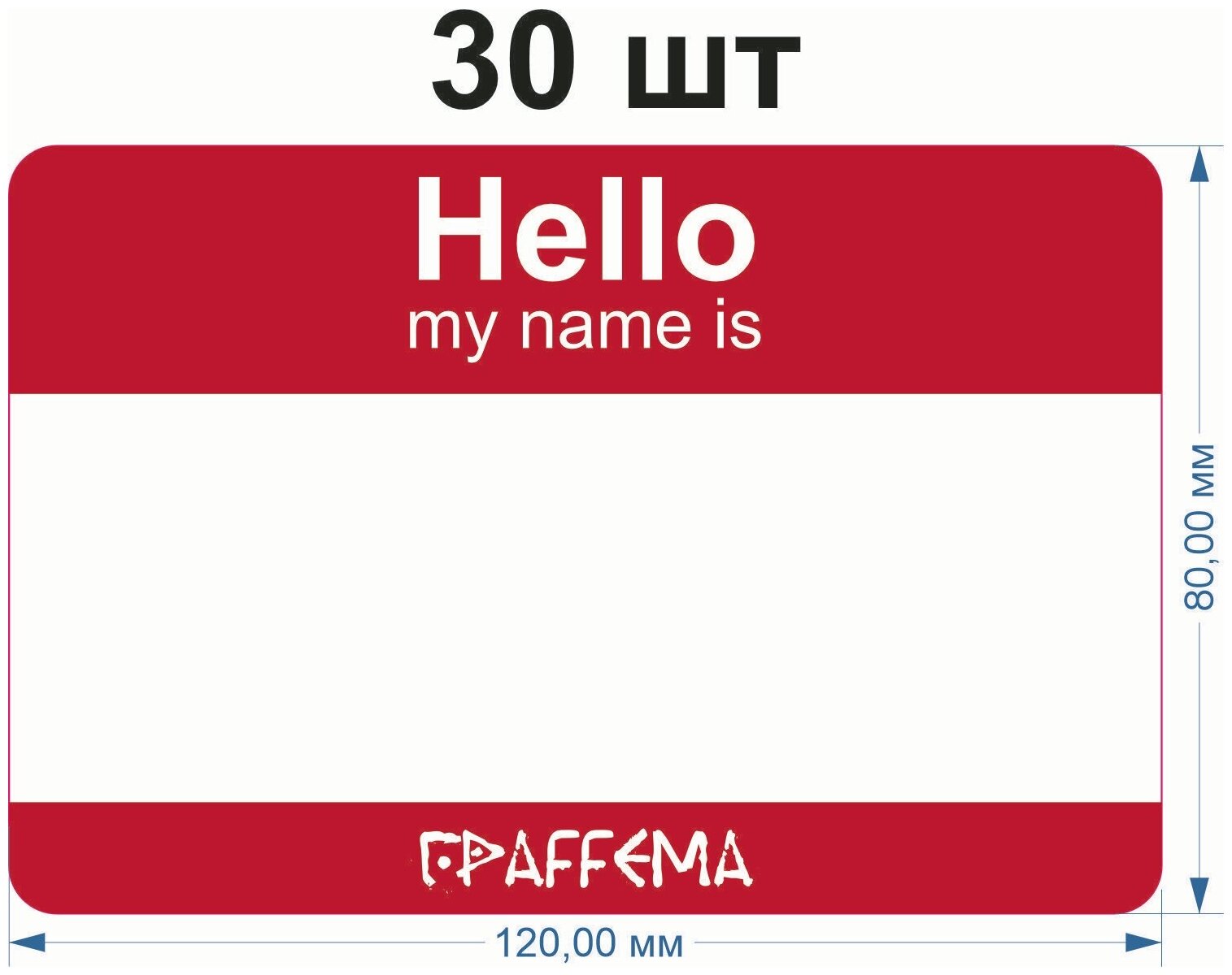 Стикеры для граффити graffiti и теггинга ГраFFема "Hello my name is" 30 шт 8х12 см Красный