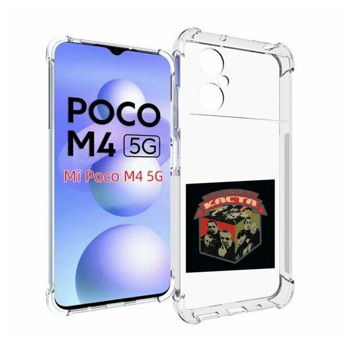Чехол MyPads Трёхмерные рифмы Каста для Xiaomi Poco M4 5G задняя-панель-накладка-бампер