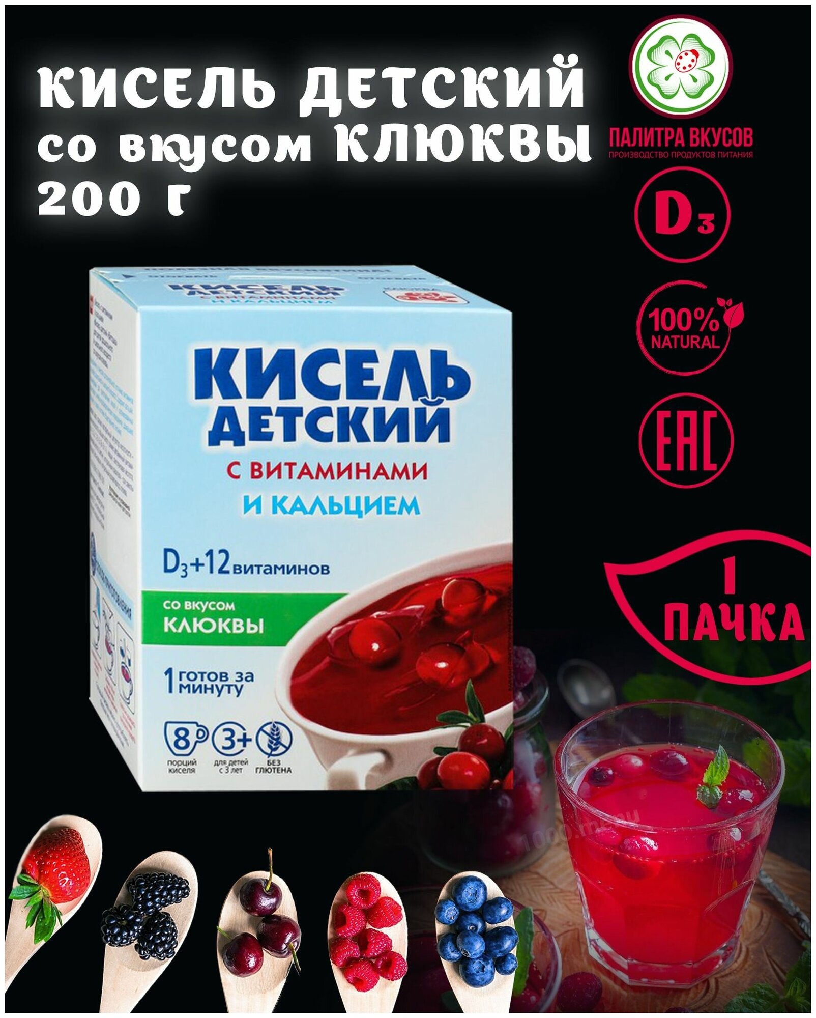 Кисель детский Витошка со вкусом клюквы, Валетек, 8 шт. по 25 г - фотография № 3