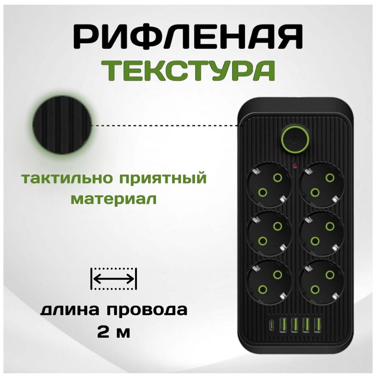 Сетевой фильтр Rapture-1075 6 евро-розеток 1x Type-C + 4x USB 20M черный