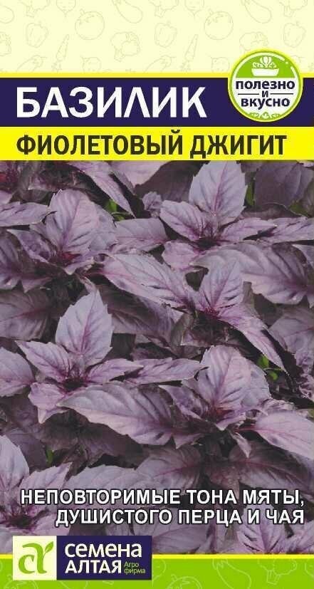 Семена Базилик "Фиолетовый Джигит" цп 03 г