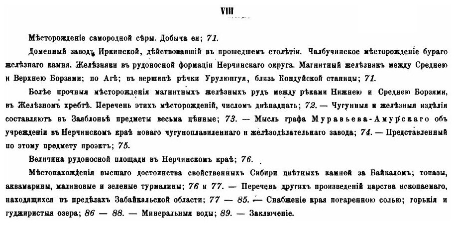 Книга Очерк Геологии, Минеральных Богатств и Горного промысла Забайкалья - фото №5