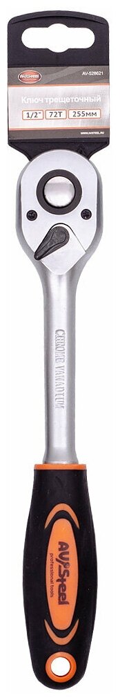 Трещотка 1/2" 72-зубца 255мм с двухкомпонентной рукояткой "AV Steel", AV-528621