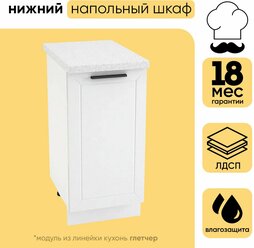 Кухонный модуль шкаф нижний напольный с 1 створкой ШН 400 глетчер, белый/айленд силк, 81,6х40х47,8