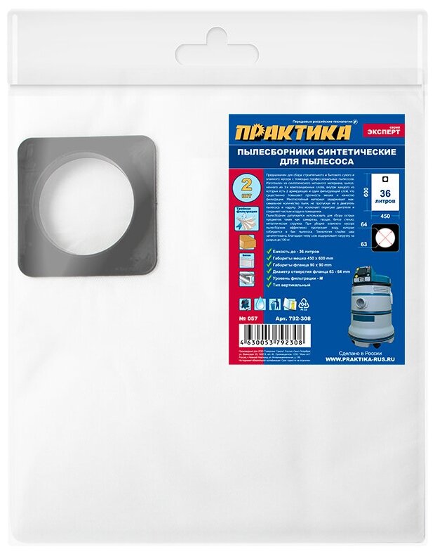 Мешок для пылесоса ПРАКТИКА № 057 для MAKITA, NILFISK, RUPES и др, до 36 л, синтетический, уп. 2 ш, Упаковка